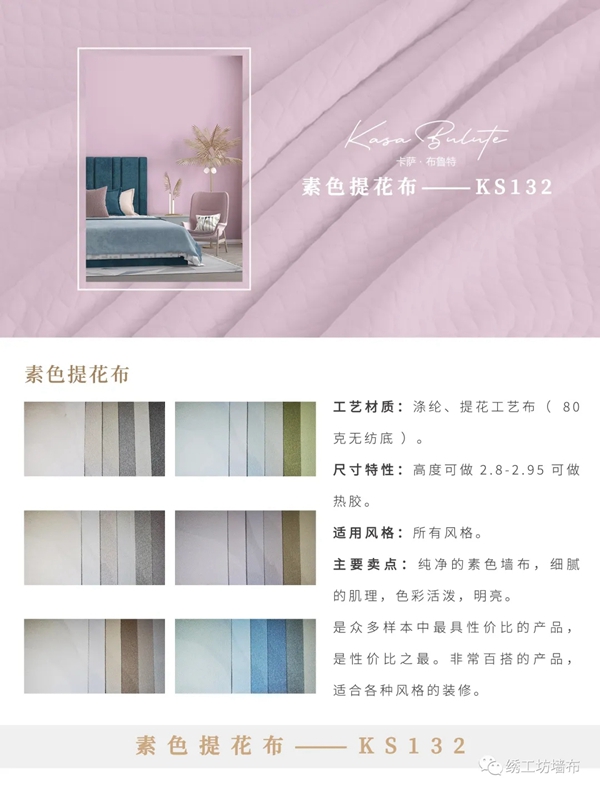 绣工坊 | 卡萨系列2021新品版本解析