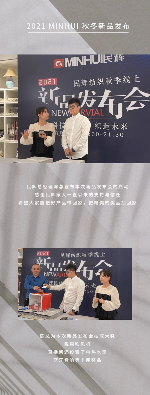 奢简时光·生活|民辉2021秋冬新品直播圆满成功