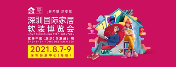乾庄刺绣丨深圳家居展关键词：新！新！新！