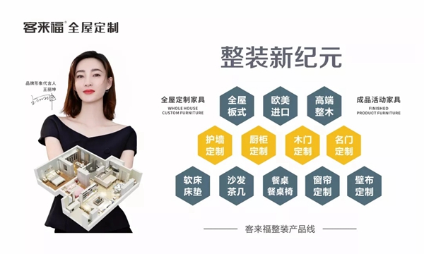 客来福全屋定制“健康中国行”线上启动会隆重开启 客来福全屋定制“健康中国行”线上启动会隆重开启