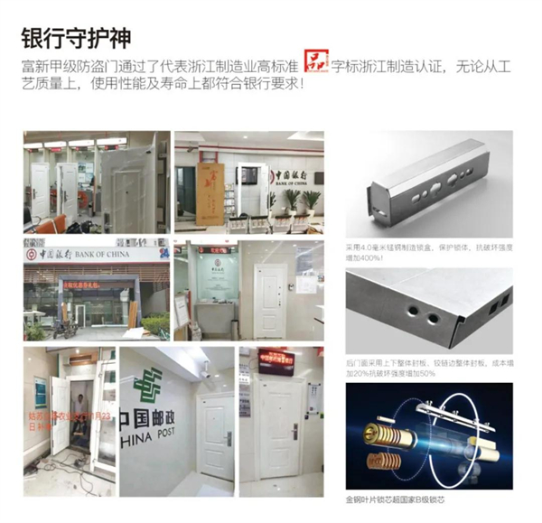富新门业获“2021年度中国公共安全产品”认证证书