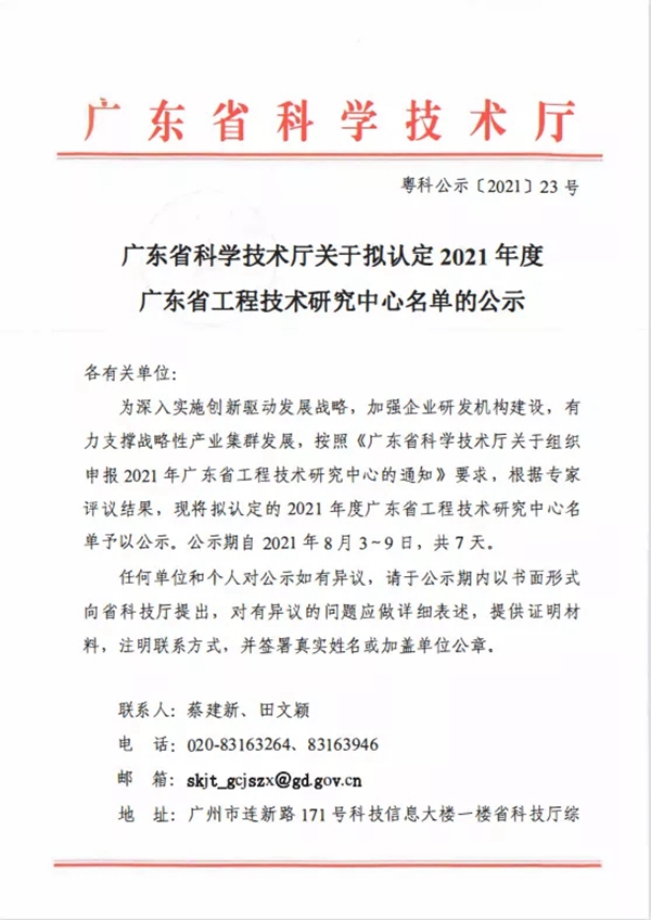 大将军陶瓷荣获“广东省工程技术研究中心”认定