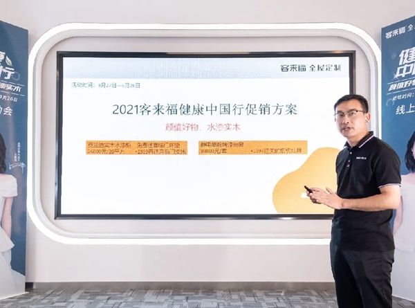 客来福全屋定制“健康中国行”线上启动会隆重开启