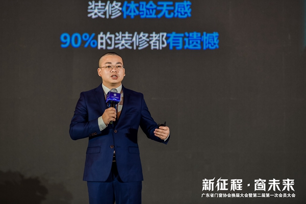 新征程·窗未来丨广东省门窗协会换届大会暨第二届第一次会员大会圆满举行！