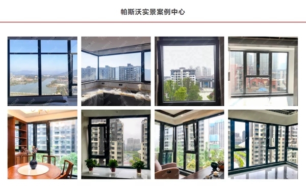 帕斯沃系统门窗新版官网正式上线运营