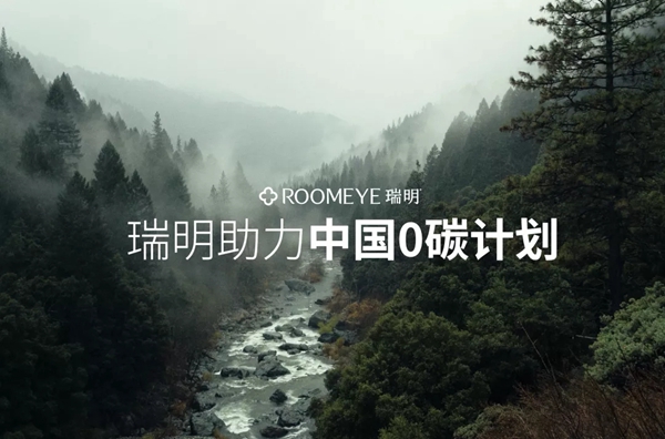 瑞明柚木窗助力中国0碳计划