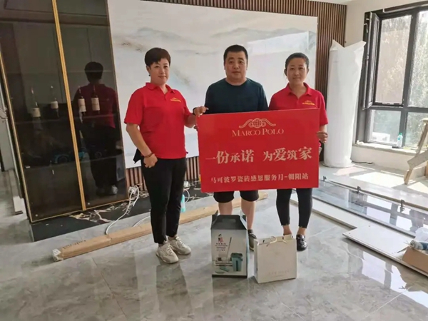 以真诚打动客户，马可波罗陶瓷感恩服务月收获感动