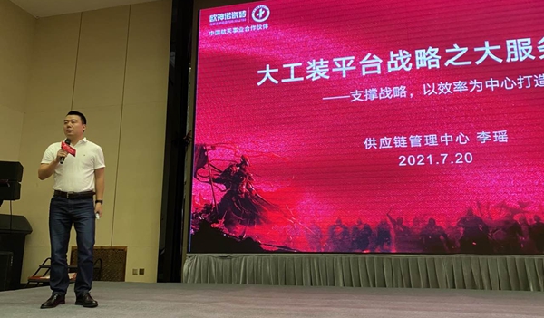 欧神诺瓷砖2021大商之道暨年中营销策略峰会圆满成功