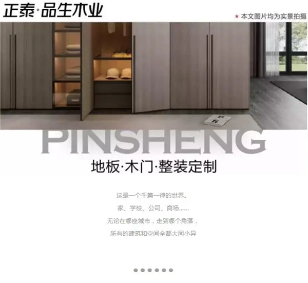 正泰品生全屋定制|给生活加点糖