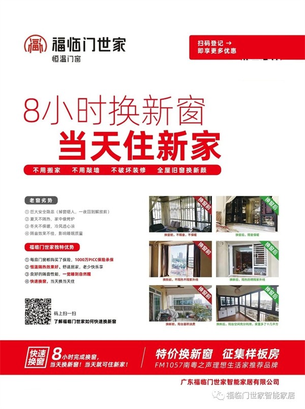 福临门世家门窗丨老旧小区待改造或将为门窗行业带来千亿爆发