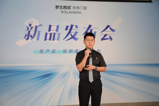 罗兰西尼系统门窗2021新品发布会圆满结束