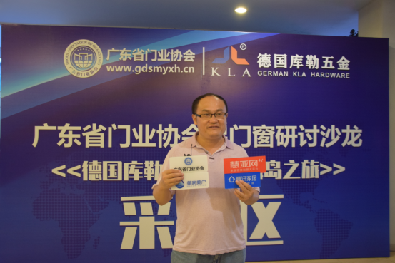 广东省门业协会铝门窗研讨沙龙暨德国库勒五金浪漫海岛之旅活动成功举办