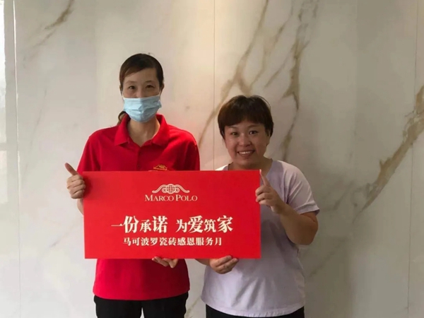 以真诚打动客户，马可波罗陶瓷感恩服务月收获感动