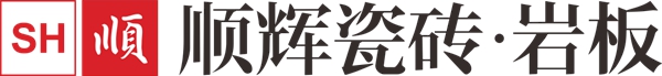 顺辉陶瓷 | 设计界的哲学家——何永明