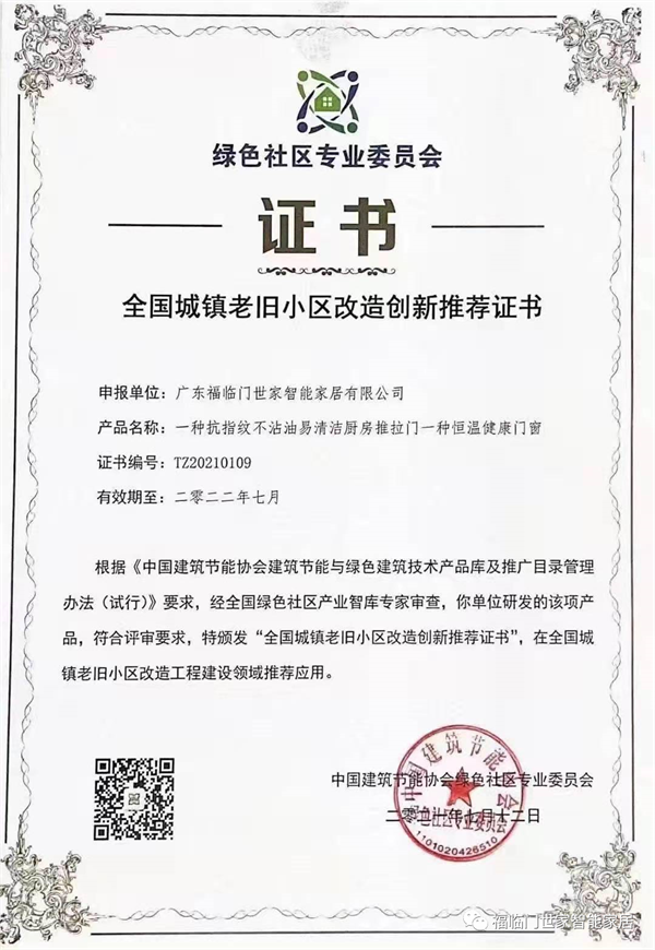 福临门世家门窗丨老旧小区待改造或将为门窗行业带来千亿爆发