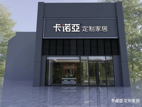 卡诺亚定制家居|新店来啦！243㎡越极简越高级的商业空间