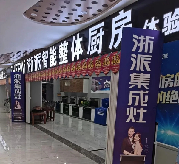 浙派集成灶丨全国运营版图拓展战略计划