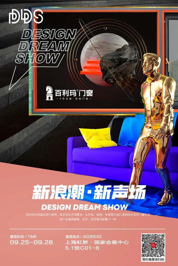 百利玛门窗×DDS潮玩家 邀您一起来体验