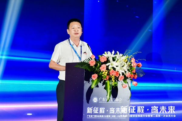 新征程·窗未来丨广东省门窗协会换届大会暨第二届第一次会员大会圆满举行！