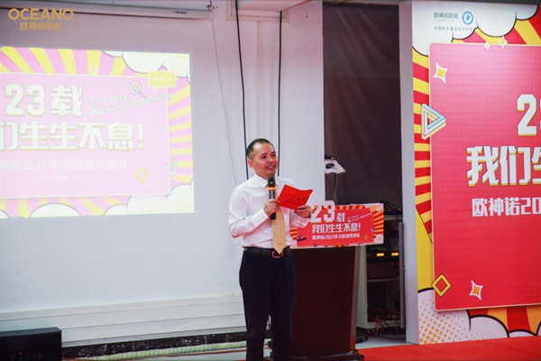 欧神诺瓷砖23载生生不息|2021年司龄颁奖典礼圆满结束