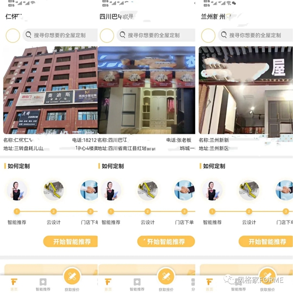 风格家家居定制门店智慧赋能体系再拿十一城!!!