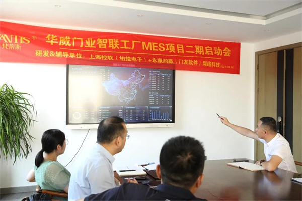 梵蒂斯MES项目启动会议顺利召开 梵蒂斯MES项目启动会议顺利召开