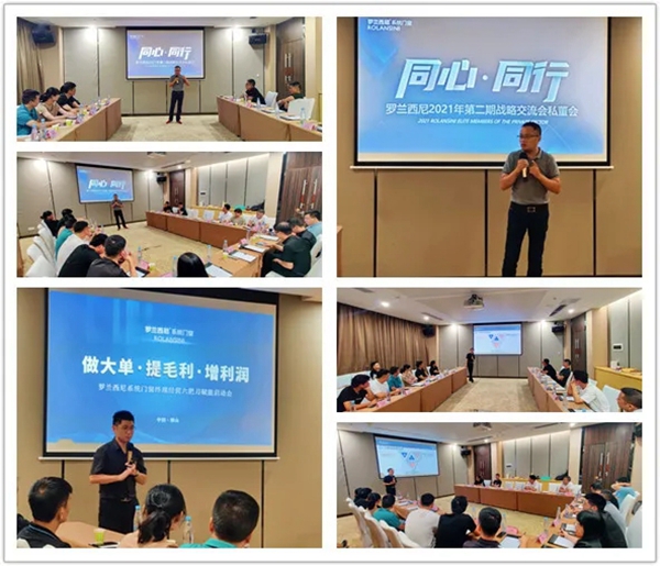 罗兰西尼系统门窗7月活动集锦，2021进而有为再起航