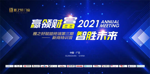 雅之轩门窗2021第三季度经销商培训会圆满结束