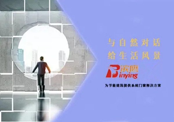 滨鹰铝木门窗再次走进中国高密 强强联合共发展