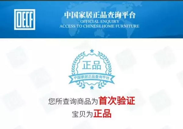 扫码立辨真伪！ 索哲门窗正式入驻中国家居正品查询平台