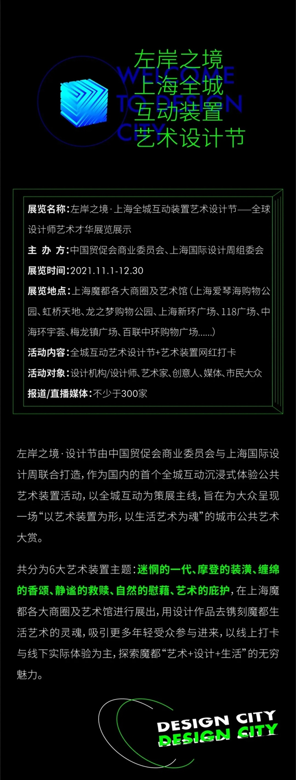 上海国际设计周 | 走进大众的趣味创意，激发无限想象