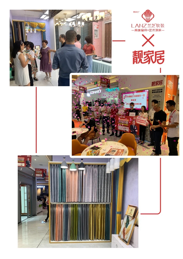 兰芝软装入驻靓家居，共同赋能大家居行业