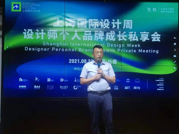 活动回顾丨上海国际设计周设计师个人品牌成长私享会长春站圆满成功！