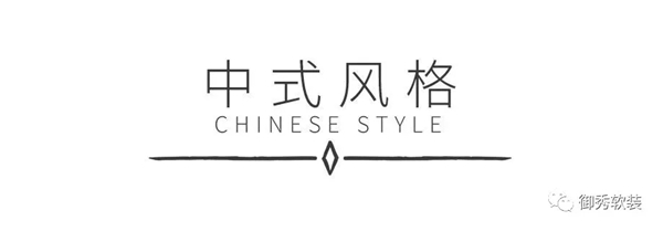 御秀软装|玄关装得好，一进门就赢了！