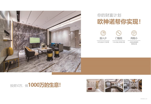 欧神诺瓷砖|助你轻松成为千万级新零售经销商