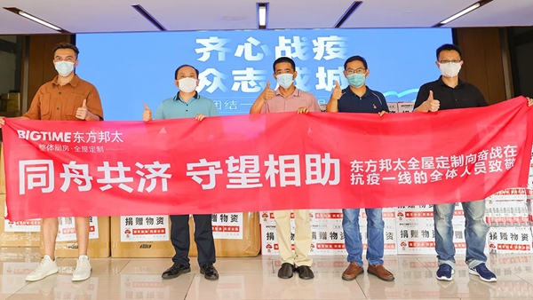 山鸣谷应 共克时艰 | 东方邦太整体家居向一线防疫工作者捐赠防疫物资 山鸣谷应 共克时艰 | 东方邦太整体家居向一线防疫工作者捐赠防疫物资