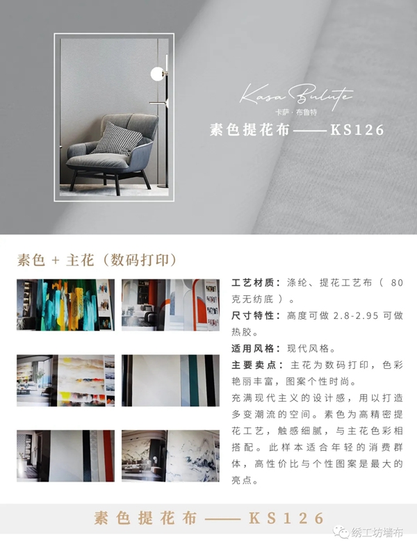 绣工坊 | 卡萨系列2021新品版本解析