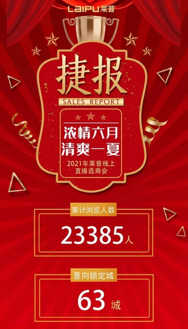 莱普集成灶沈宇峰:科技创新赋能终端渠道拓展,助力品牌价值提升