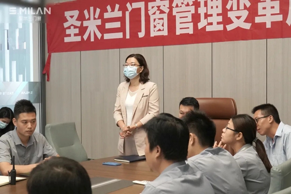 圣米兰门窗管理变革启动座谈会圆满结束