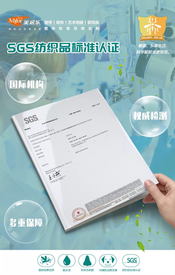 美居乐整体软装：功能性防蚊虫窗帘，让您有个健康、舒适的居家环境