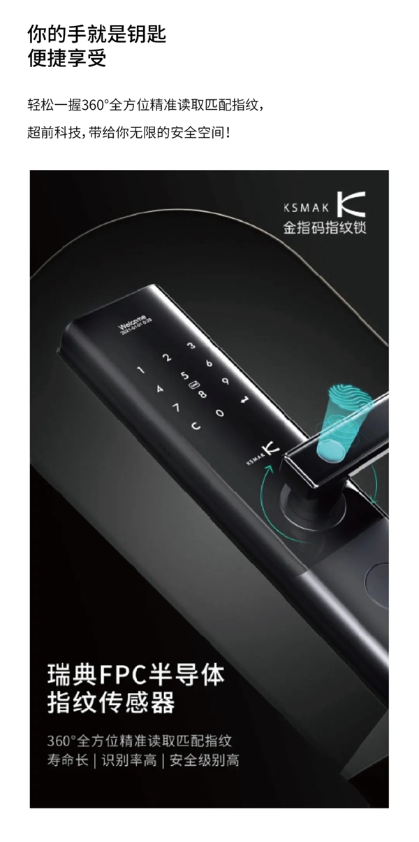 【新品】一握即开，双重守护，KSMAK金指码智能云锁K53给你安心守护！