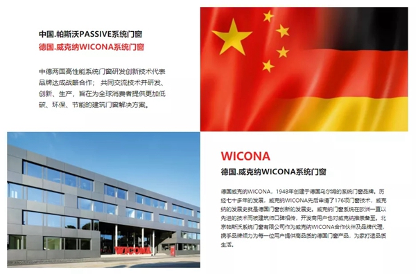 帕斯沃系统门窗新版官网正式上线运营