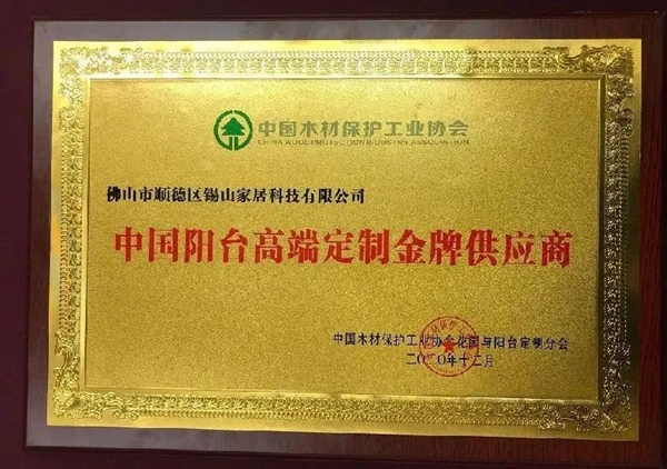 agio咖咖时光荣获“中国阳台高端定制领军品牌”及“中国高端定制金牌供应商”称号 agio咖咖时光荣获“中国阳台高端定制领军品牌”及“中国高端定制金牌供应商”称号