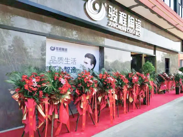 骏程陶瓷滁州旗舰店华丽起航