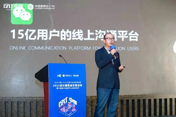 CBD Fair|「设计中国」2021设计趋势启示录论坛暨大国设计品研中心启动仪式在广州圆满落幕