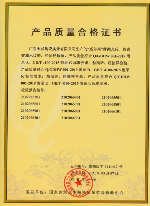 威尔斯陶瓷获首批中国绿色建材产品认证 威尔斯陶瓷获首批中国绿色建材产品认证