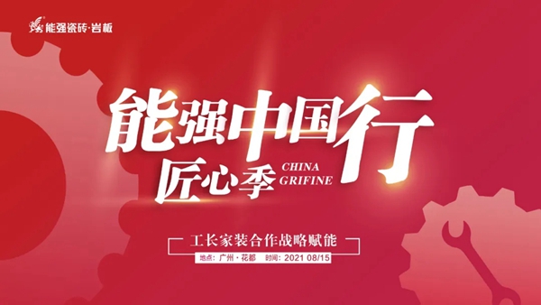 行业聚焦 | 解密能强陶瓷微缝超平铺贴工艺的贴心服务