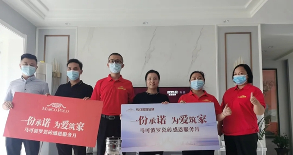客户点赞真诚服务，马可波罗陶瓷感恩服务月获好评