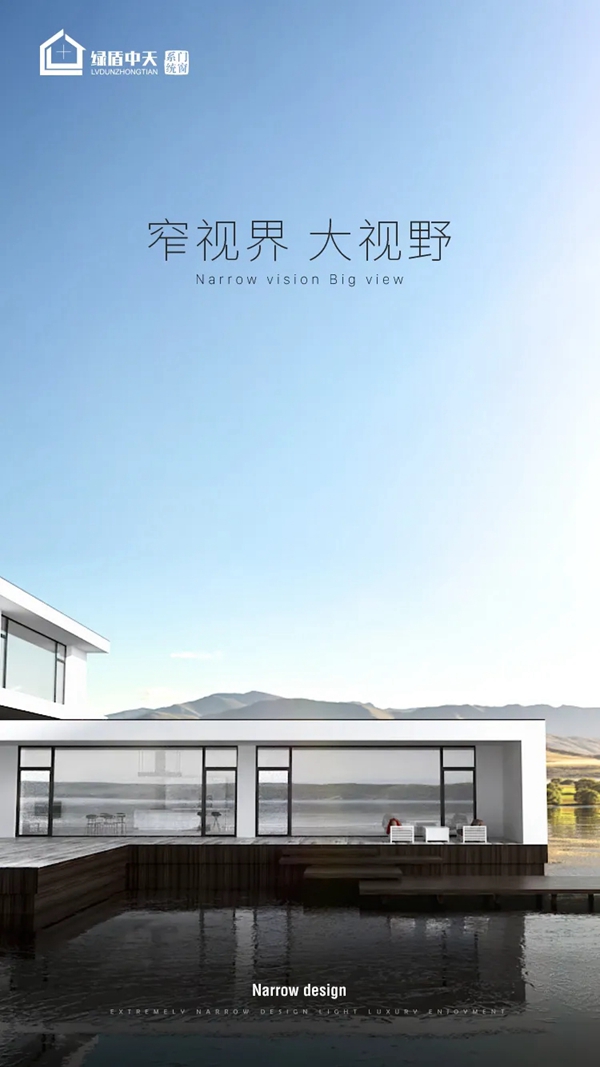 绿盾中天系统门窗匠心品质，打造宜居生活