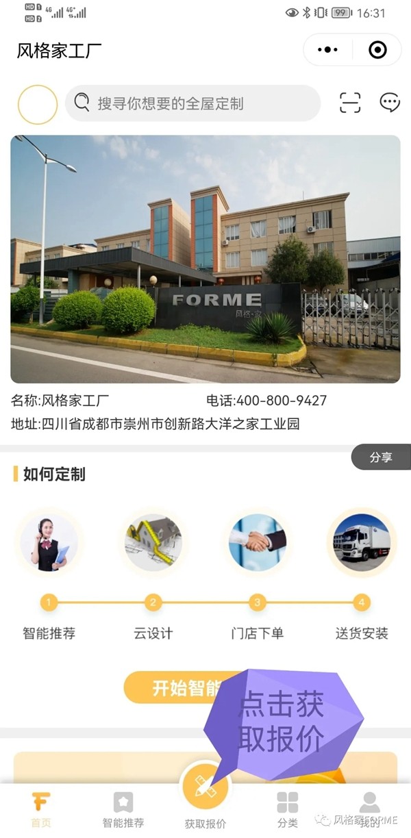 风格家家居定制门店智慧赋能体系再拿十一城!!!